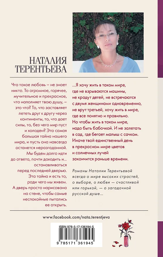 Книга Сибирский папа (Наталия Терентьева) — 2