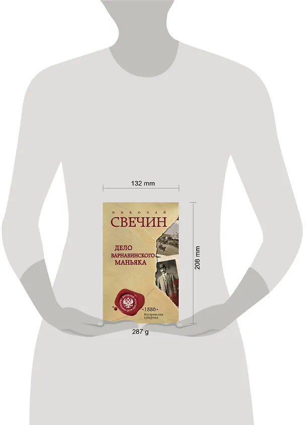 Книга Дело Варнавинского маньяка (Николай Свечин) — 5