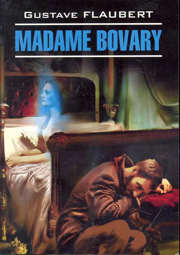 Книга Госпожа Бовари: Книга для чтения на французском языке. (Гюстав Флобер) — 1