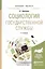 Социология государственной службы. Учебное пособие — 2552833 — 1
