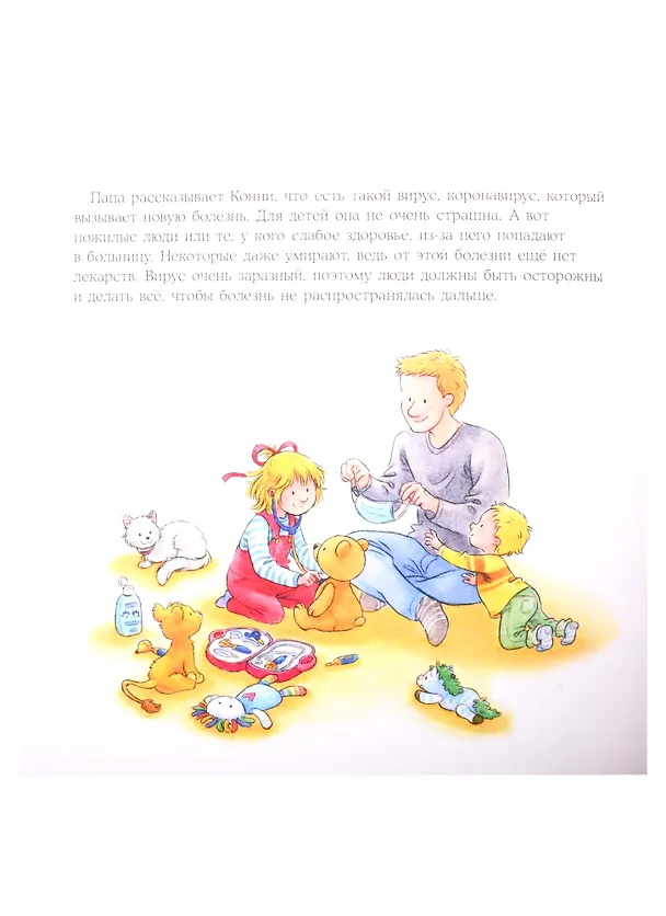 Книга Конни на карантине (Лиана Шнайдер) — 4