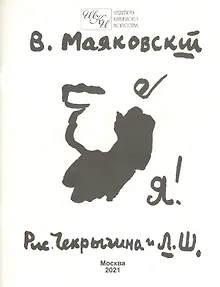 Я!
