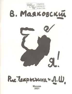 Я!