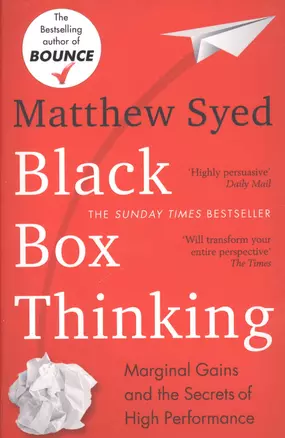 Black Box Thinking (м) Syed — 2538589 — 1