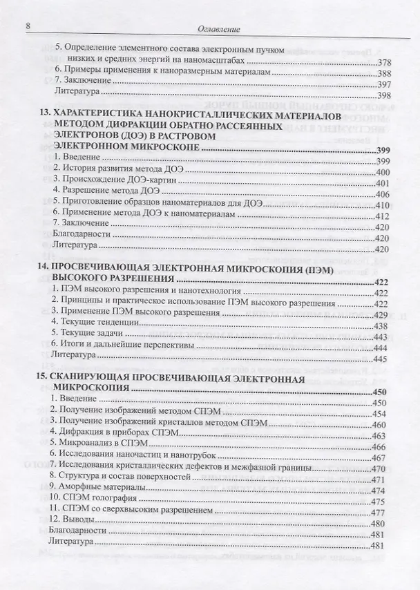 Книга Справочник по микроскопии для нанотехнологии (Нан Яо) — 5