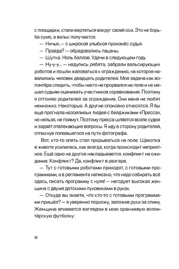 Книга Голова-жестянка (Серафима Орлова) — 5