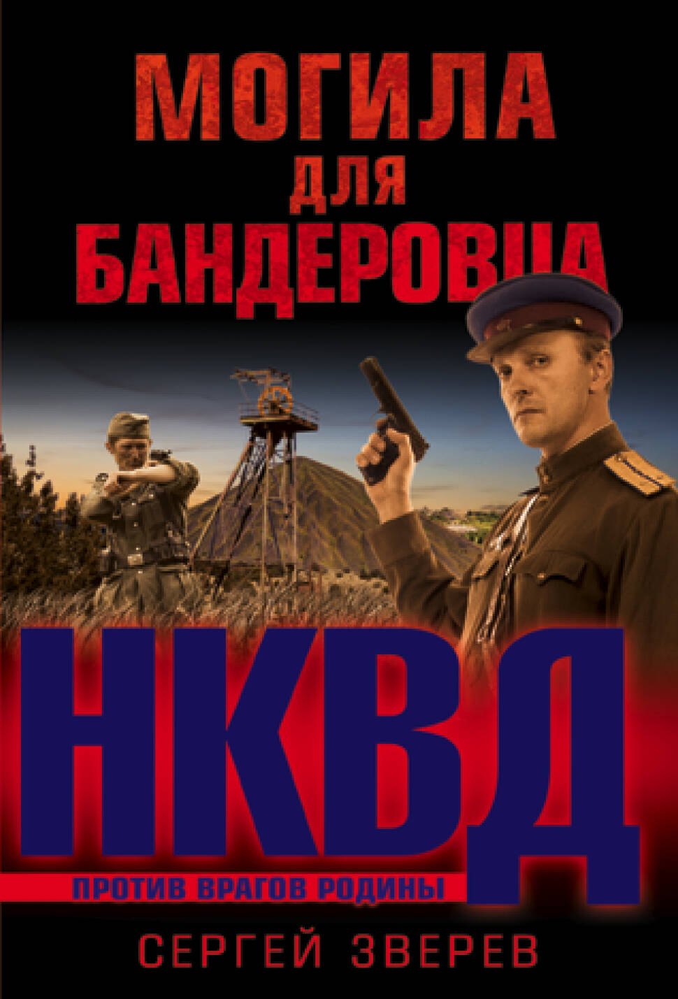 

Могила для бандеровца