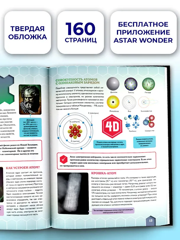 Книга Микромир (Анна Спектор) — 7