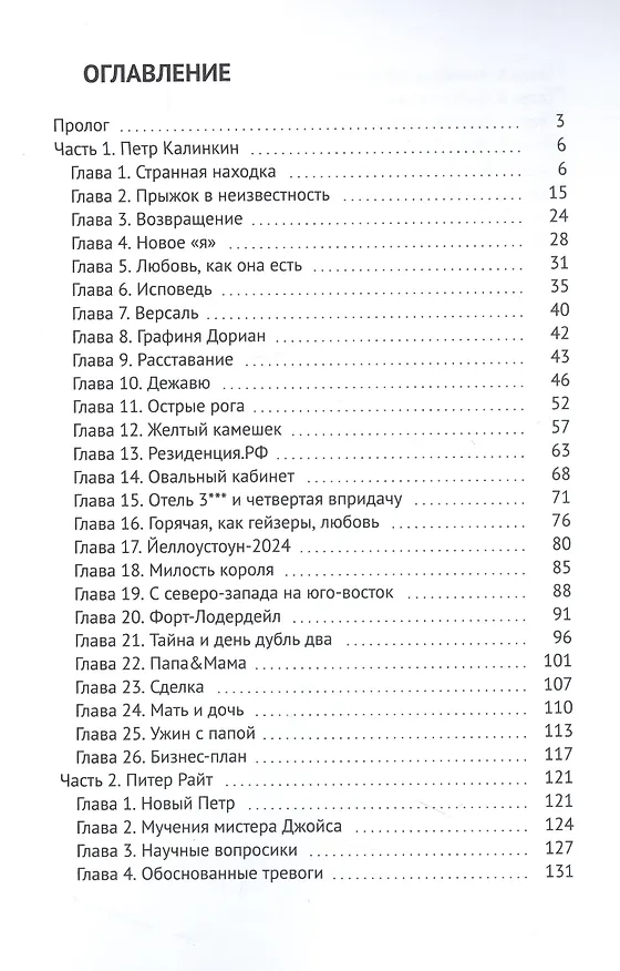 Книга Прыжки во времени (Владимир Баранчиков) — 3