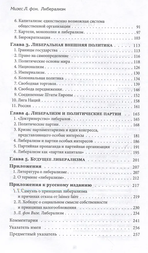 Книга Либерализм (Людвиг фон Мизес) — 4