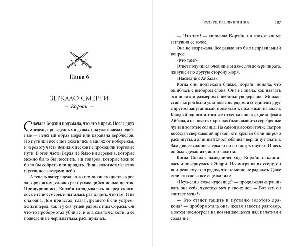 Книга Оллвард. Разрушитель клинка (#2) (Виктория Авеярд) — 10