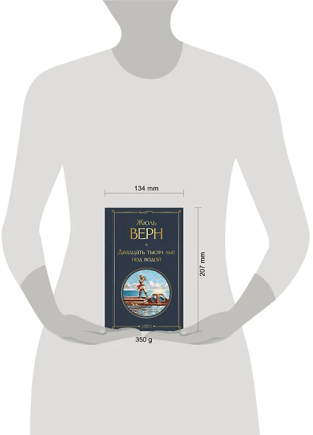Книга Двадцать тысяч лье под водой (Жюль Габриэль Верн) — 5