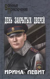 День закрытых дверей