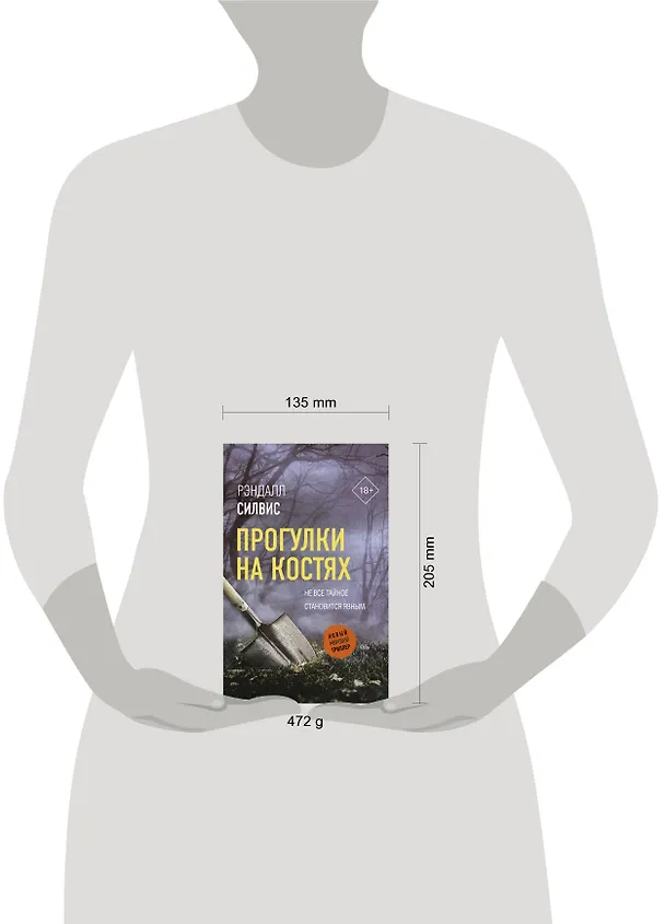 Книга Прогулки на костях (Рэндалл Силвис) — 4