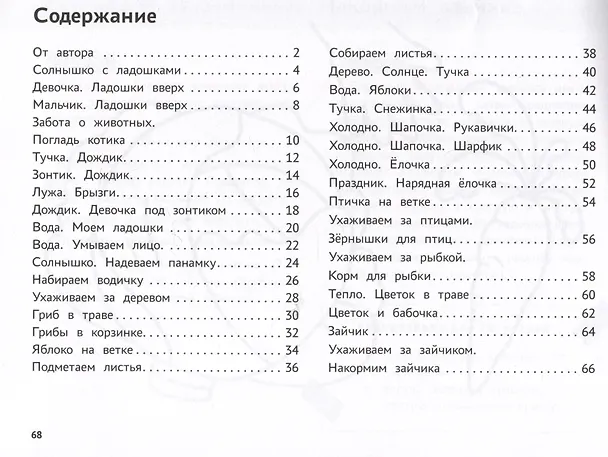 Книга Я изучаю и рисую природу: развивающий альбом-раскраска для занятий с детьми ясельной группы детского сада. 1-3 года (Наталия Дубровская) — 6