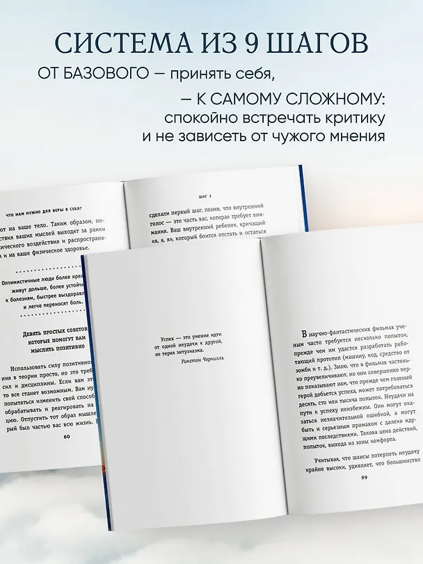 Книга Что нам нужно для веры в себя? Как преодолеть страхи, обрести внутреннюю опору и покорить любые вершины. (Дэниел Дж. Мартин) — 7