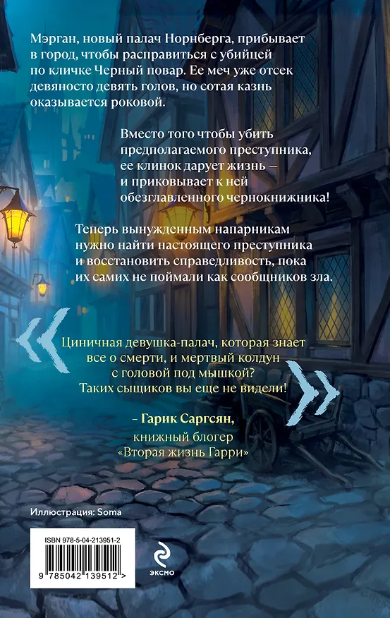 Книга Сотая казнь (Тимур Суворкин) — 2