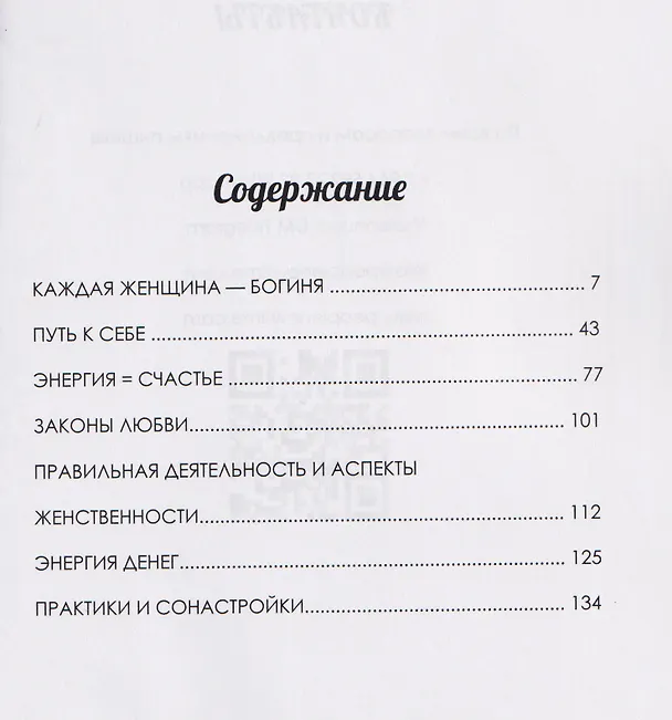 Книга Богиня нового времени (Елена Вселенная) — 2