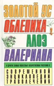 СЭ.Траволеч.Золотой усоблепиха