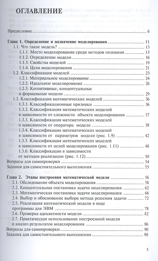 Книга Введение в математическое моделирование. Учебное пособие () — 2
