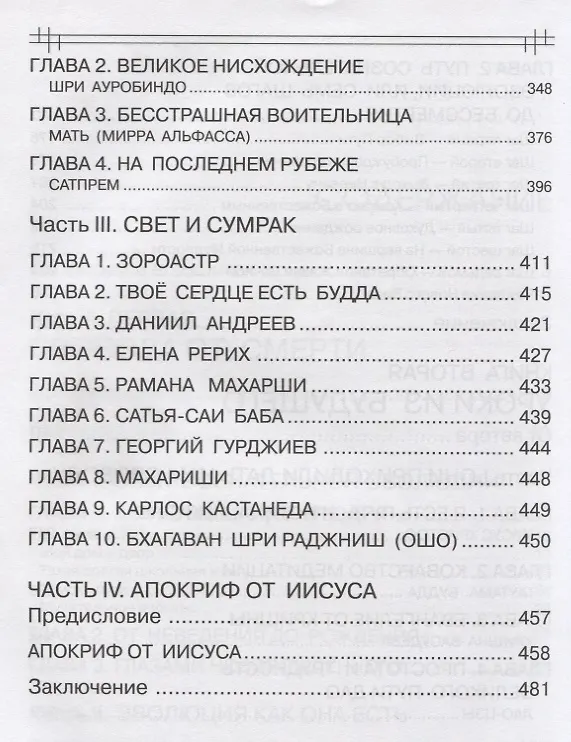 Книга Сознательная Эволюция Человека (Александр Клюев) — 4