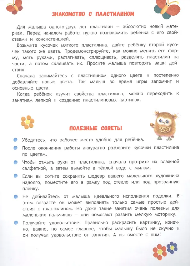 Книга Пластилиновые картинки. Книжка с наклейками () — 3