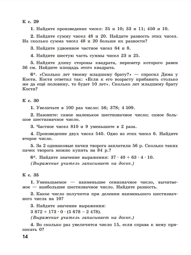 Книга Математика. Устные упражнения. 4 класс (Светлана Волкова) — 3