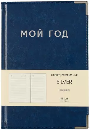 Ежедневник недат. А5 128л "SILVER" синий, иск.кожа 7Б, тв.переплет, мет.уголки, тонир.блок, тисн. фольгой, офсет, ляссе — 2993826 — 1