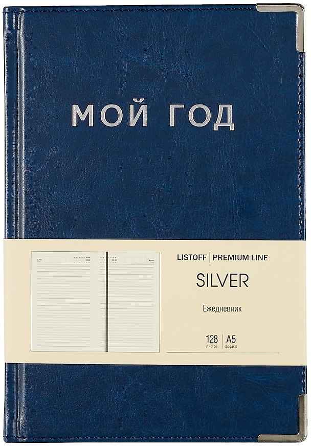 Ежедневник недат. А5 128л "SILVER" синий, иск.кожа 7Б, тв.переплет, мет.уголки, тонир.блок, тисн. фольгой, офсет, ляссе 2993826 — 1