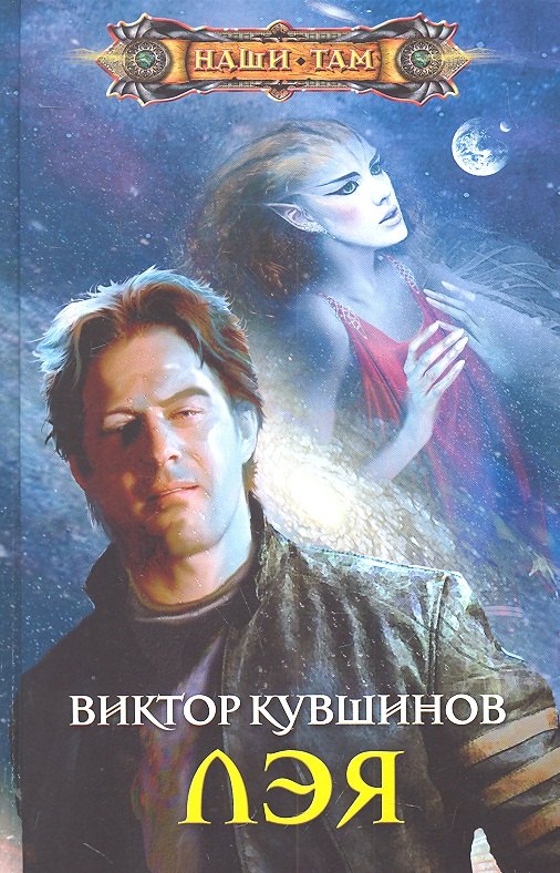 

Лэя : роман