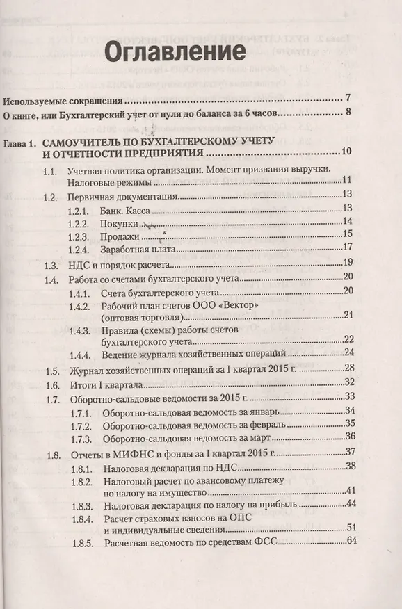 Книга Бухгалтерский учет и отчетность от нуля до баланса. Новое издание (Тамара Беликова) — 2
