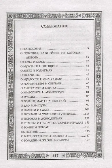 Книга Мудрость Древнего Китая () — 2