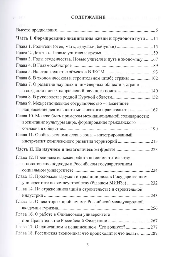 Книга Дорогой жизни-дорогой судьбы: Записки экономиста (Михаил Буров) — 2