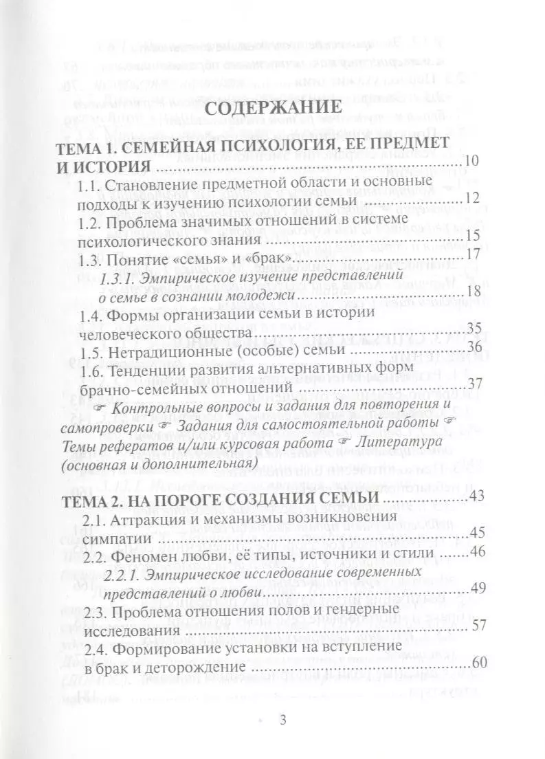 Практикум по психологии семьи и семейному консультированию (Шнейдер) -  купить книгу с доставкой в интернет-магазине «Читай-город».