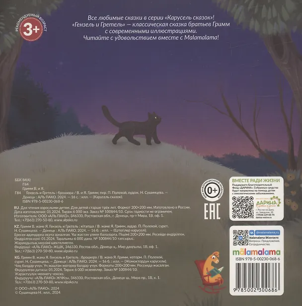 Книга Гензель и Гретель (Вильгельм Гримм, Якоб Гримм) — 5