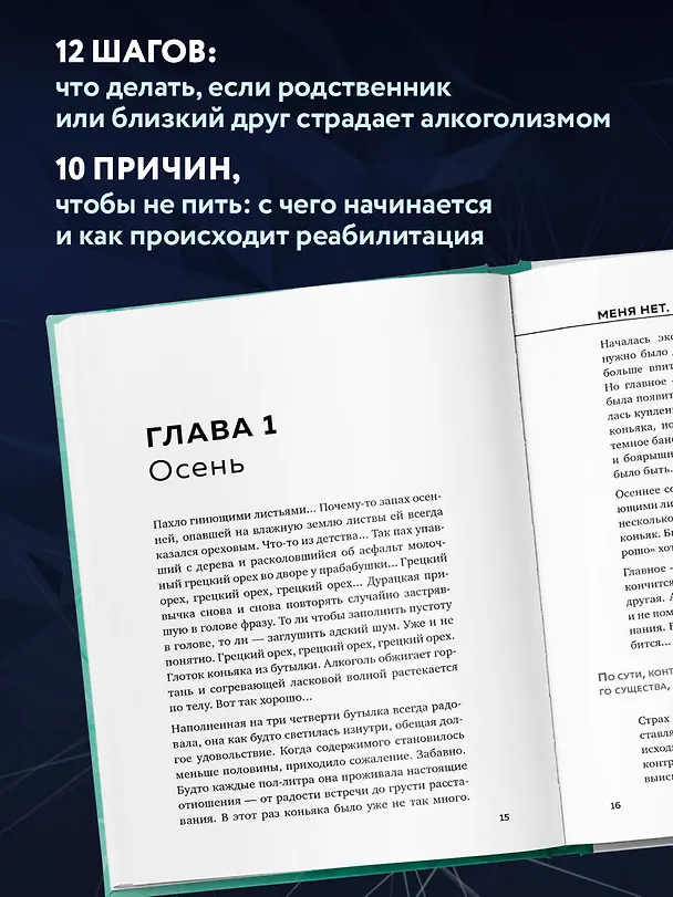 Книга Зависимость. Тревожные признаки алкоголизма, причины, помощь в преодолении (Татьяна Фишер) — 7