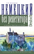 Занимаемся без репетитора
