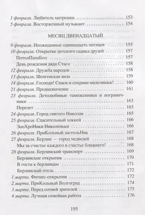 Книга ПриКольные заметки молодого папаши-профессора () — 8