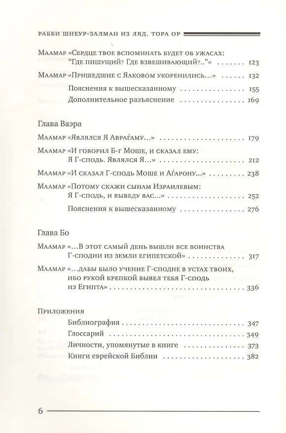 Книга Тора Ор [Тора - свет]. Том третий (Залман Шнеур) — 3
