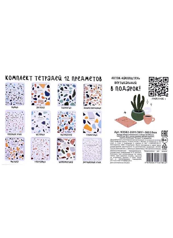 Тетради предметные Be Smart, Terrazzo, 48 листов, 12 штук 2970893 — 3