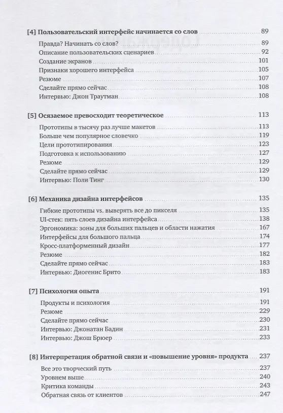 Книга Как создать продукт, который полюбят. Опыт успешных менеджеров и дизайнеров (Скотт Хёрф) — 5