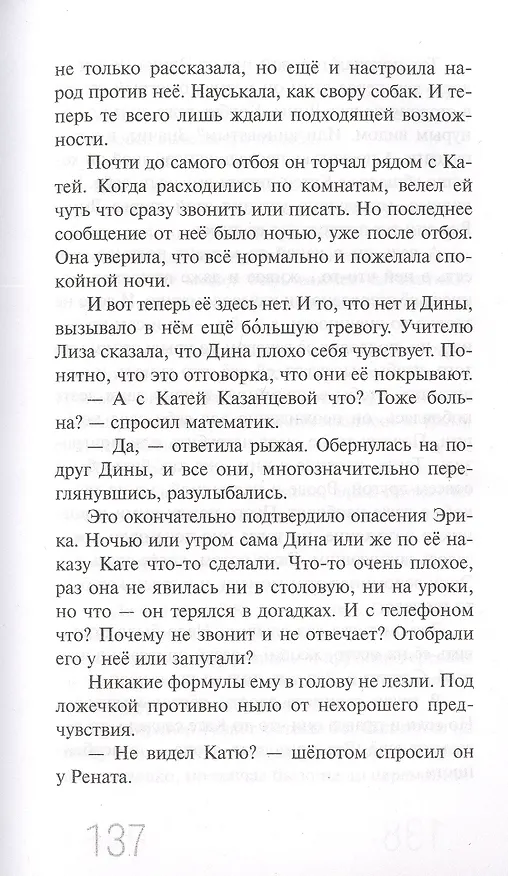 Книга Частная школа (Рита Навьер) — 6