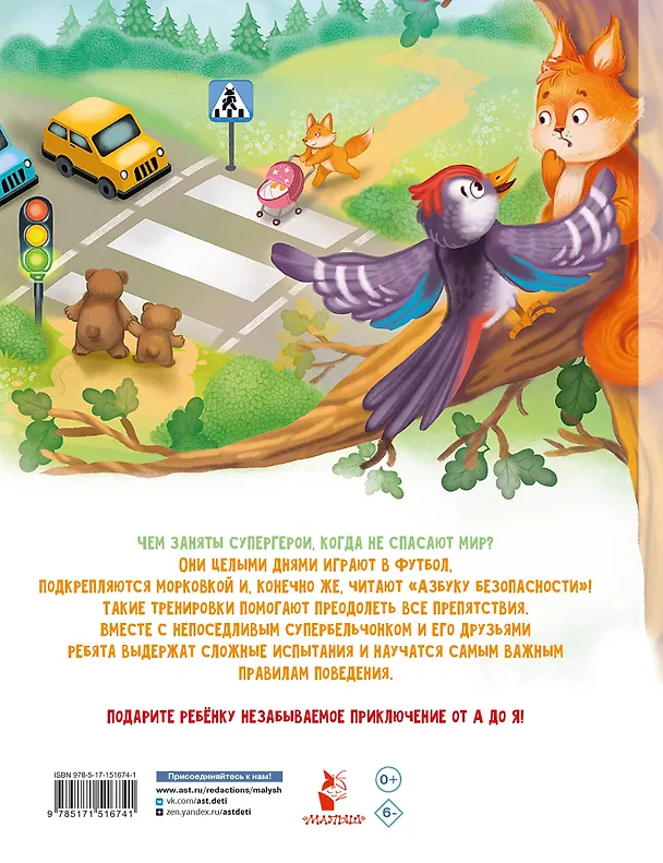 Книга Азбука безопасности (А. Лисицкая, Сергей Киселев) — 2