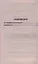 Не стреляйте белых лебедей : роман. Иванов актер : повесть — 2320187 — 2