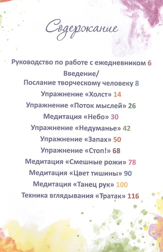 Книга Ежедневник творчества (Ошо) — 2