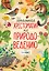Школьная хрестоматия по природоведению. 1-4 класс — 2594810 — 1