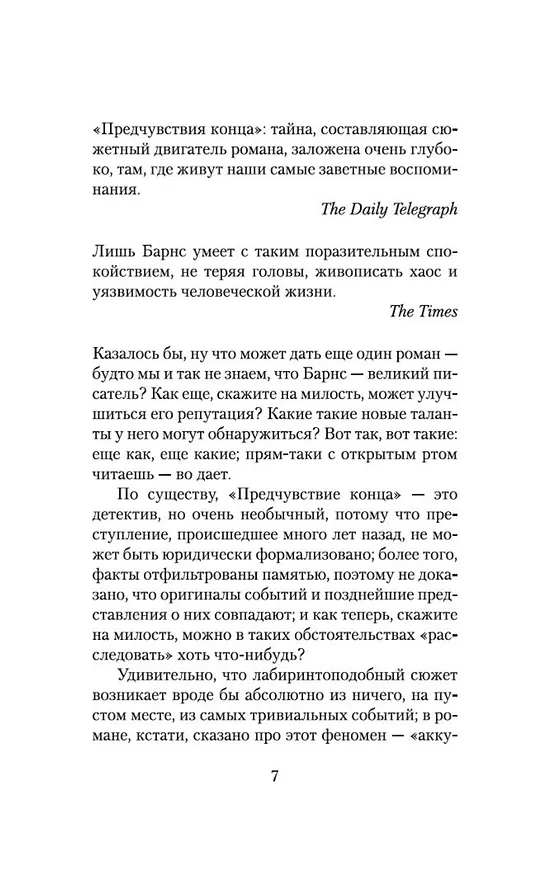 Книга Предчувствие конца (Джулиан Барнс) — 10
