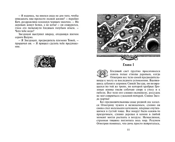 Книга Битва за лес (Эрин Хантер) — 8
