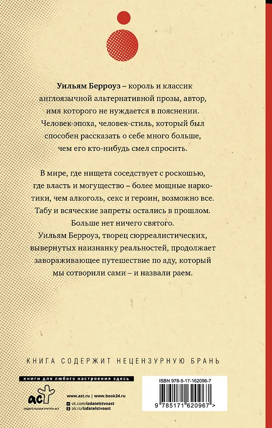 Книга Нова Экспресс (новый перевод) (Уильям Сьюард Берроуз) — 2