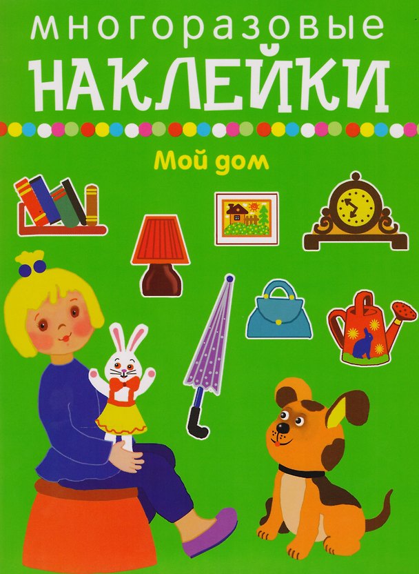 Книга Мой дом () — 1